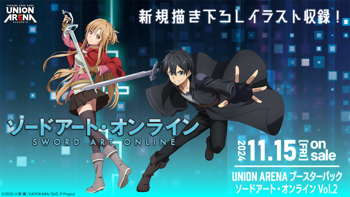 UNION ARENA ブースターパックソードアート・オンライン Vol.2【EX08BT