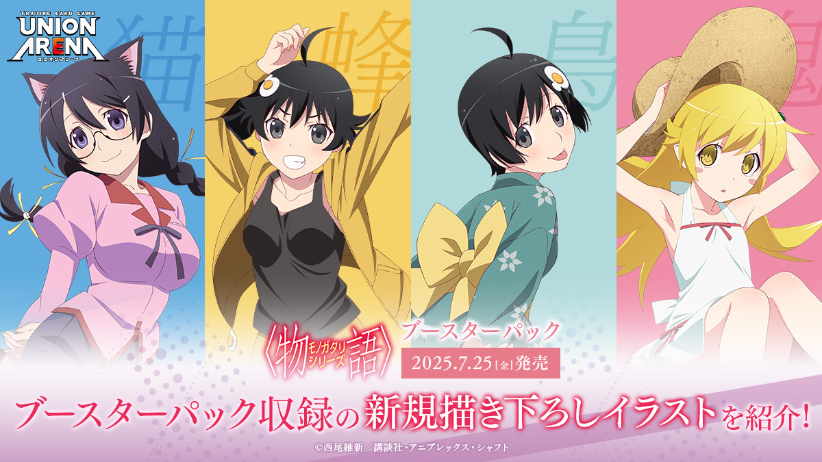UNION ARENA ブースターパック 〈物語〉シリーズ【UA42BT】 − 商品