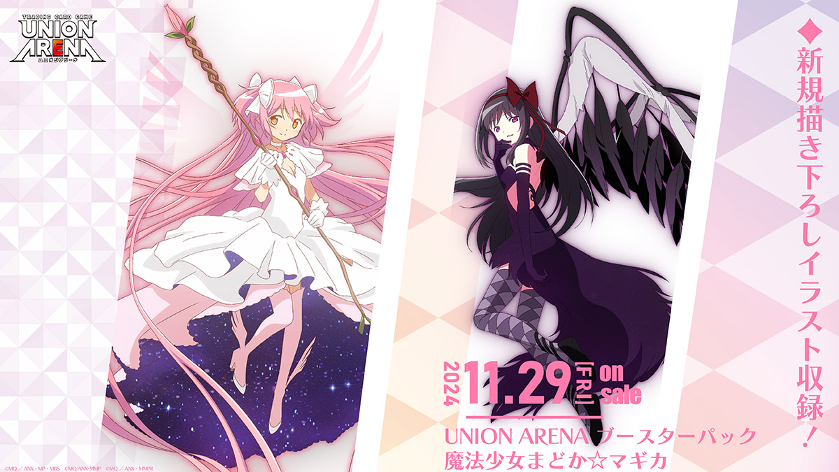 UNION ARENA ブースターパック 魔法少女まどか☆マギカ【UA31BT