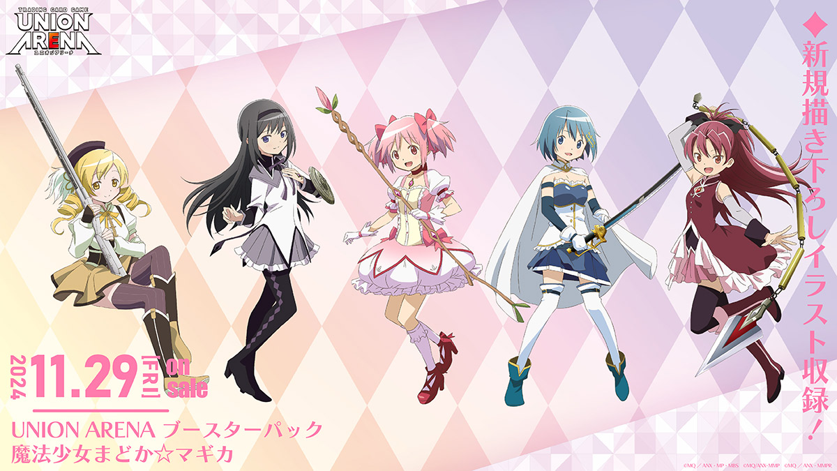 UNION ARENA ブースターパック 魔法少女まどか☆マギカ【UA31BT