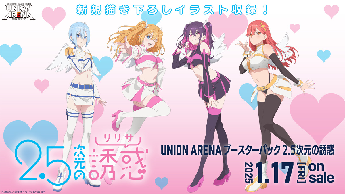 UNION ARENA ブースターパック 2.5次元の誘惑 【UA33BT】 − 商品情報