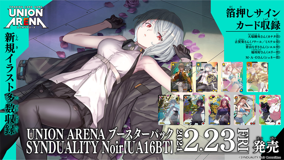 UNION ARENA ブースターパック SYNDUALITY Noir 【UA16BT】 − 商品
