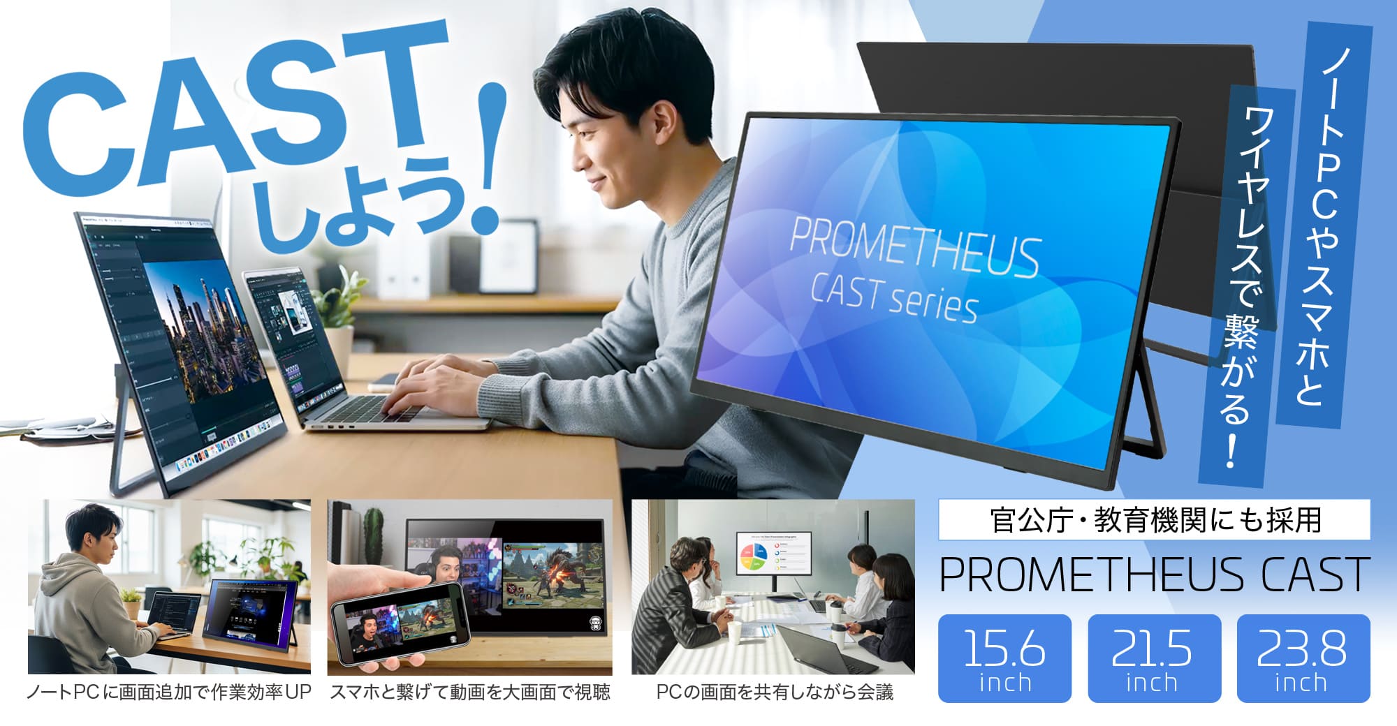 ユニーク | ワイヤレスモニター PROMETHEUS CAST 新シリーズ登場