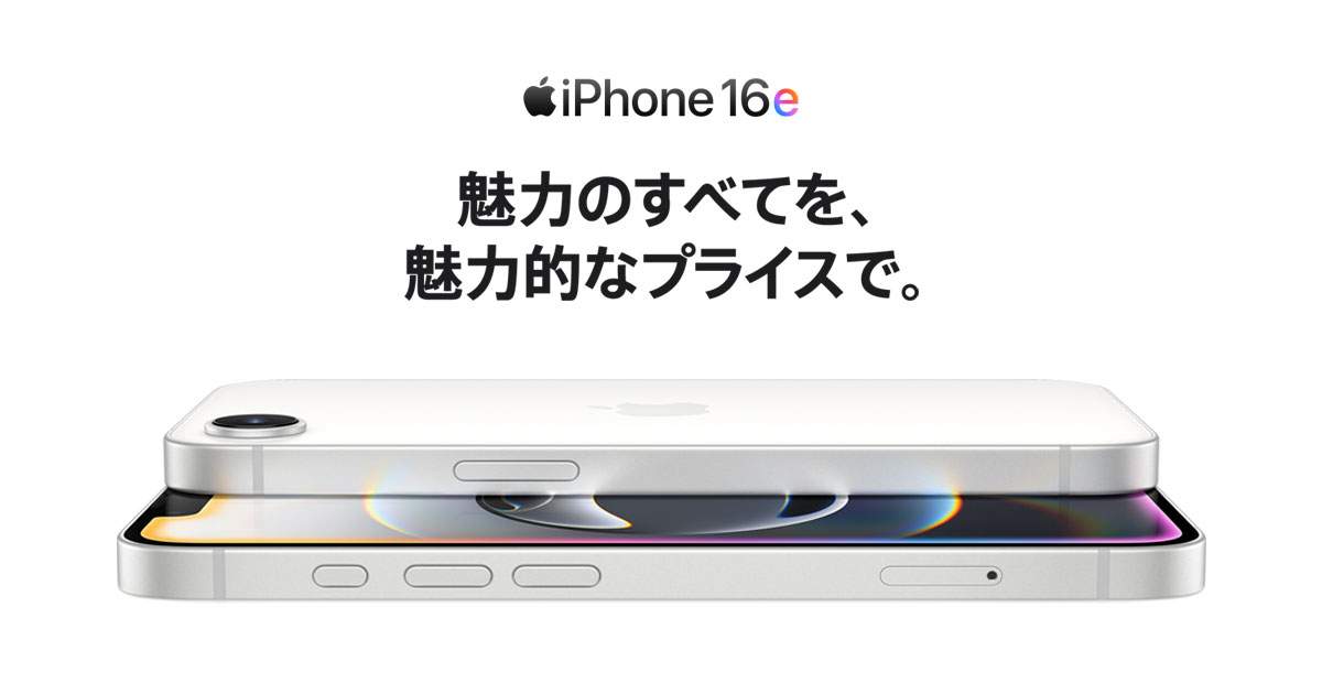iPhone 16e｜格安スマホ/格安SIMはUQ mobile（モバイル）【公式】