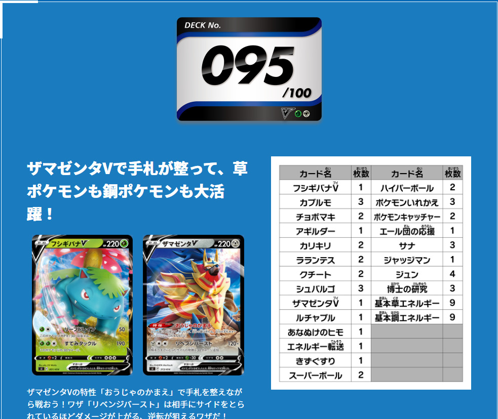 スタートデッキ100・NO91からNO100デッキリストまとめ｜ポケモンカード