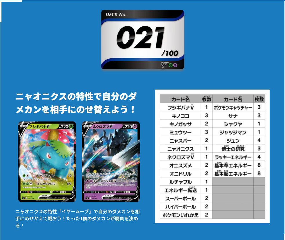 スタートデッキ100・NO21～NO30デッキリストまとめ｜ポケモンカードの