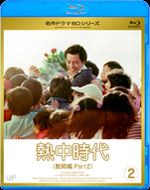 VAP= 名作ドラマBDシリーズ