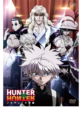 VAP= 『HUNTER×HUNTER』プロモーションサイト