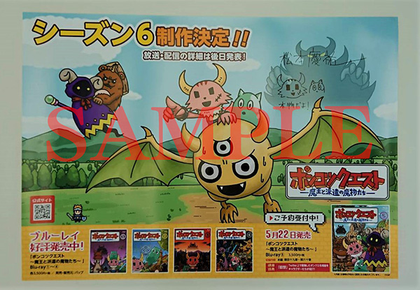 NEWS｜ポンコツクエスト～魔王と派遣の魔物たち～ 公式サイト｜VAP