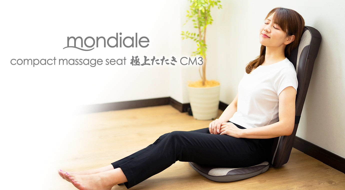 モンデール コンパクトマッサージシート 極上たたき CM3 | 株式会社