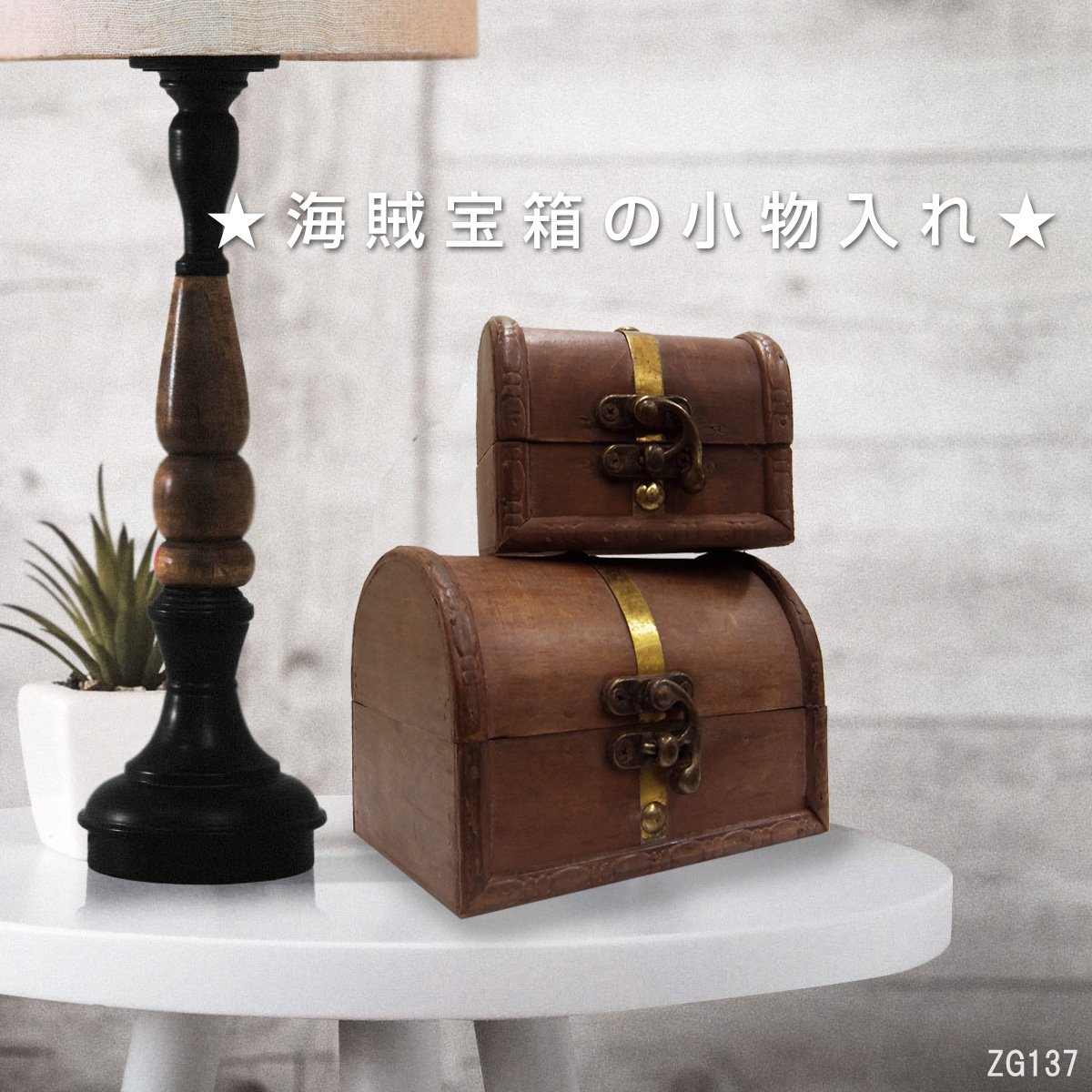 海賊の宝箱 (G) 大小2個セット アンティーク風 木箱小物入れ 入れ子