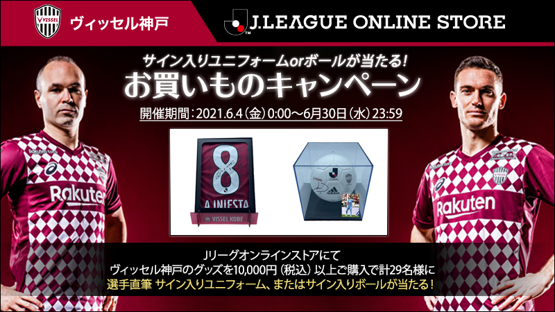 ヴィッセル神戸 ニュース/レポート : Jリーグオンラインストア限定