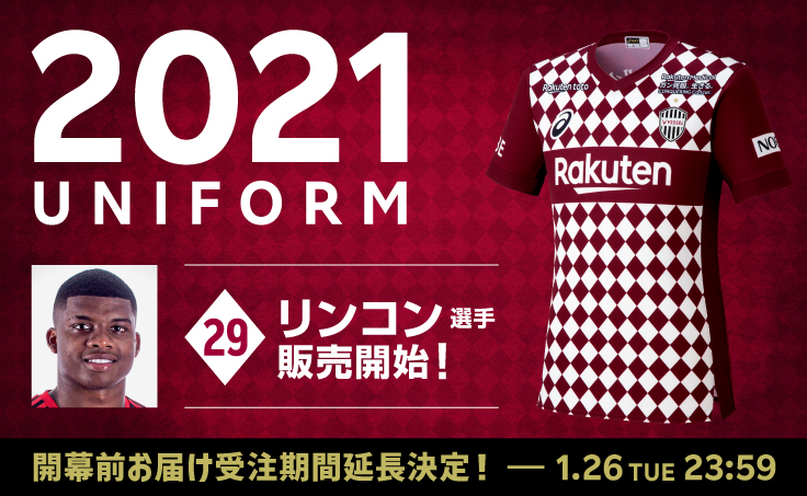 ヴィッセル神戸 ニュース/レポート : 「2021シーズン ユニフォーム 第5