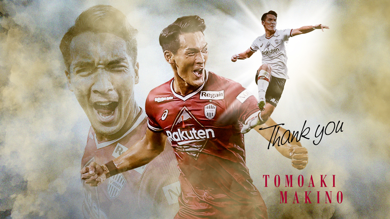 ヴィッセル神戸 ニュース/レポート : 槙野智章選手 メモリアルグッズ