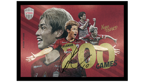 ヴィッセル神戸 ニュース/レポート : 大迫勇也選手「J1通算200試合