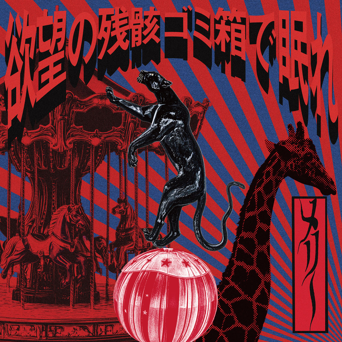 メリー】会場限定シングル2作同時リリース＆新ヴィジュアル公開 ツアー