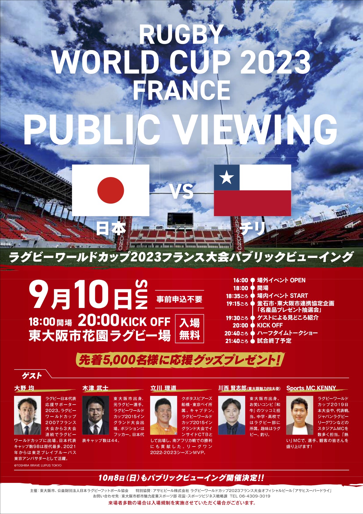 スポーツ] 9/10(日) ラグビーワールドカップ2023 日本vs チリ