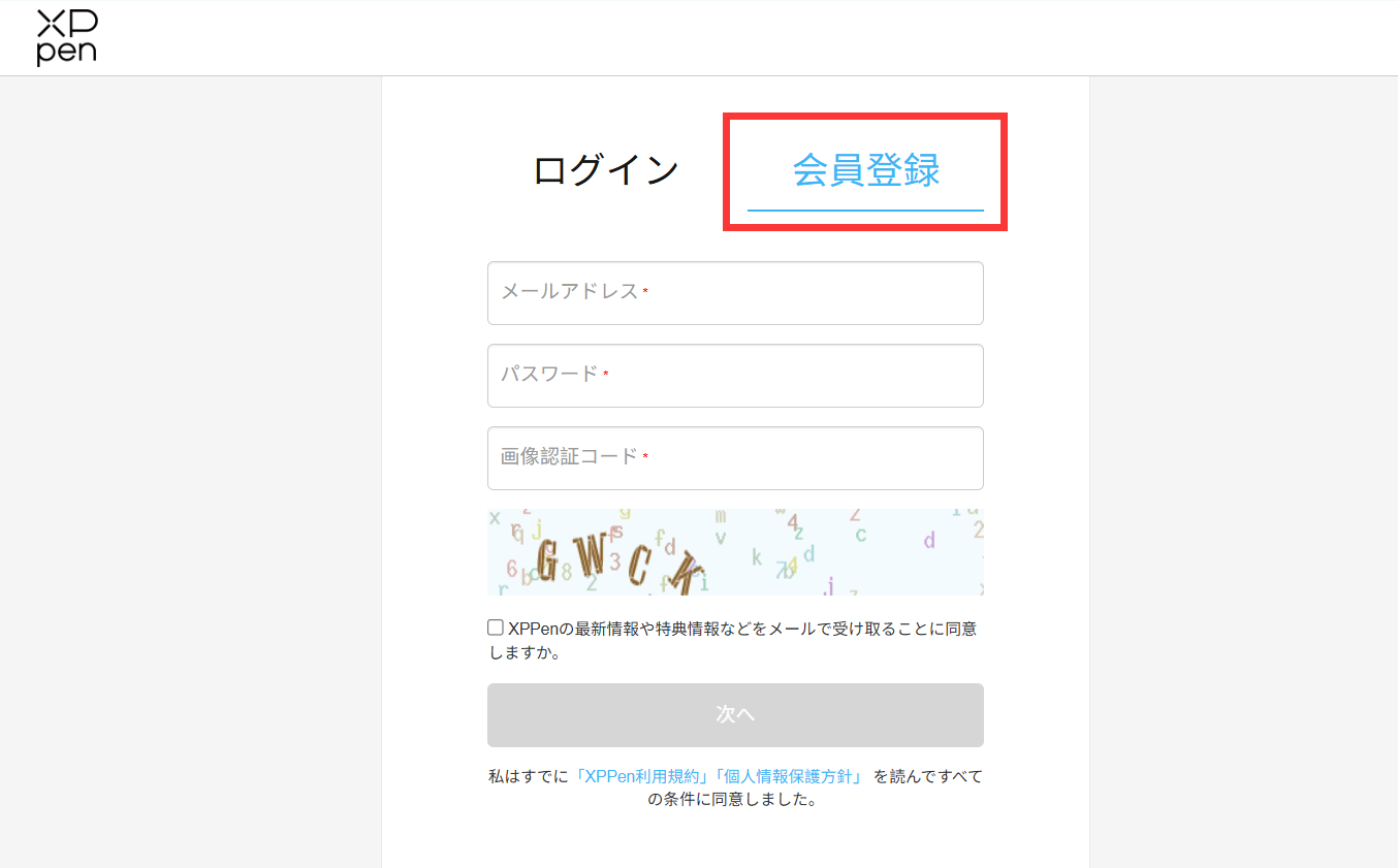 ソフト引換の手順 | XPPen
