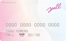 カードの種類｜ゆめカード