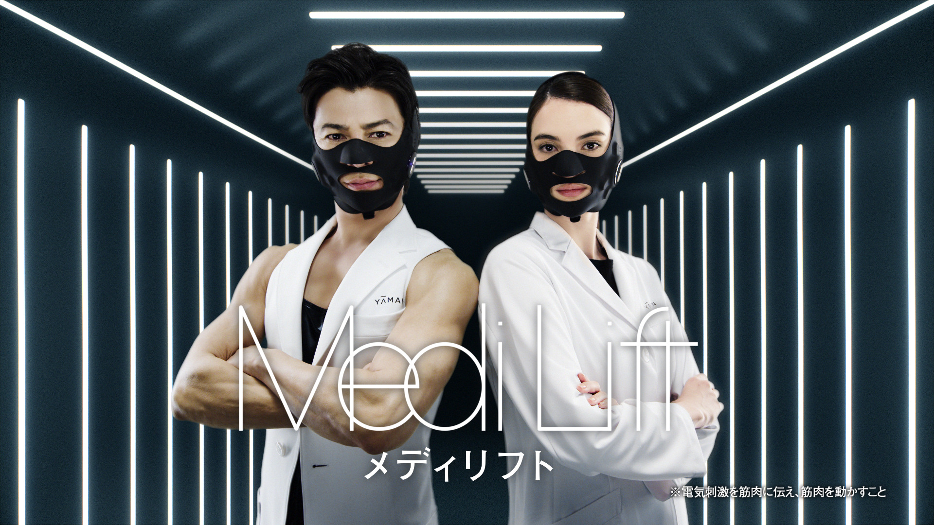 メディリフト」シリーズ新CM 『表情筋研究所』篇公開 | ヤーマン株式会社