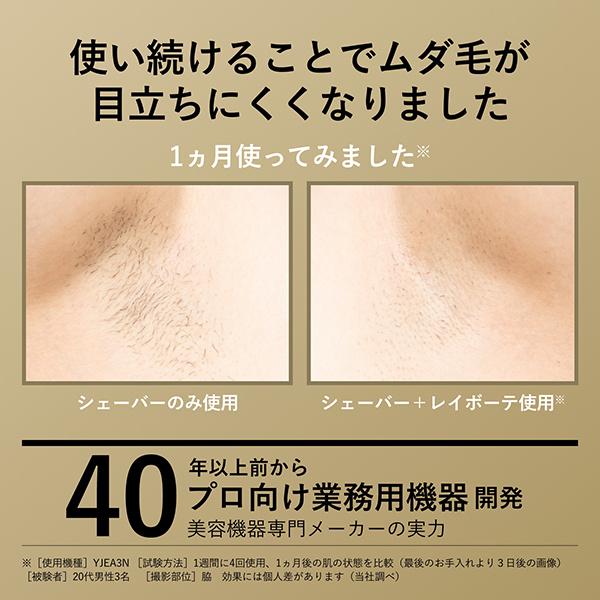 レイボーテヴィーナス ビューティープラス｜ヤーマン公式通販サイト