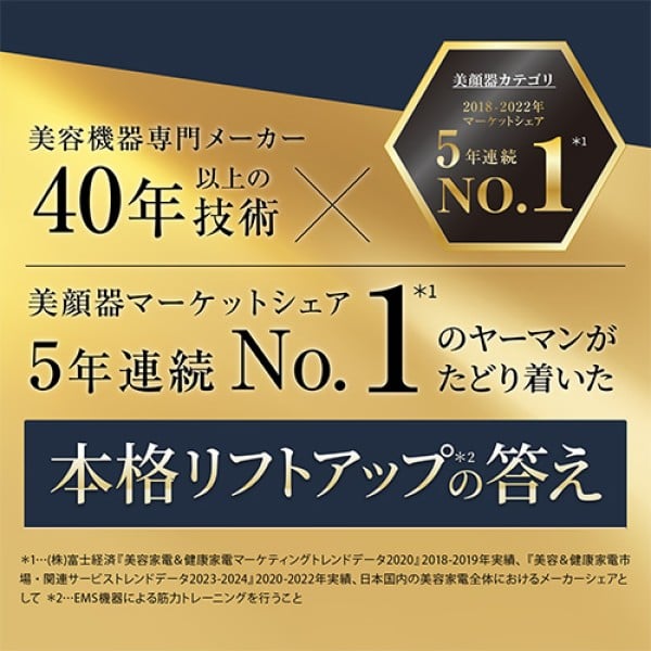 リフトロジー SP｜ヤーマン公式通販サイト | ヤーマンオンラインストア