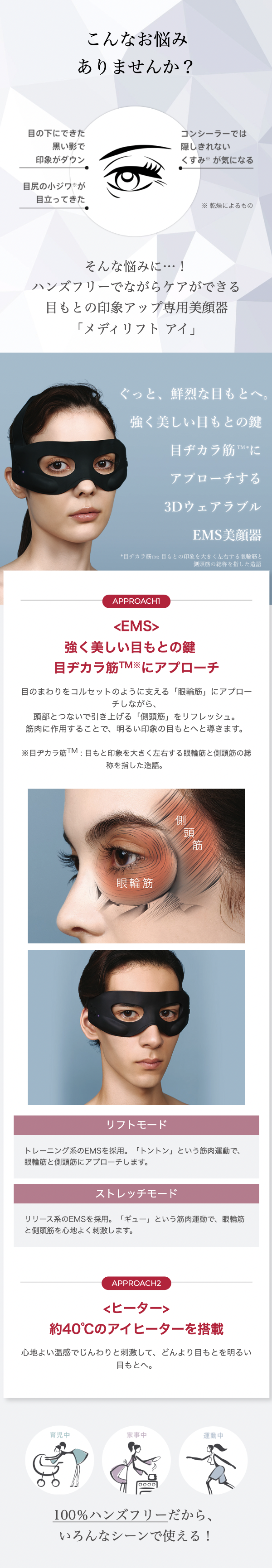 メディリフト アイ｜ヤーマン公式通販サイト | ヤーマンオンラインストア