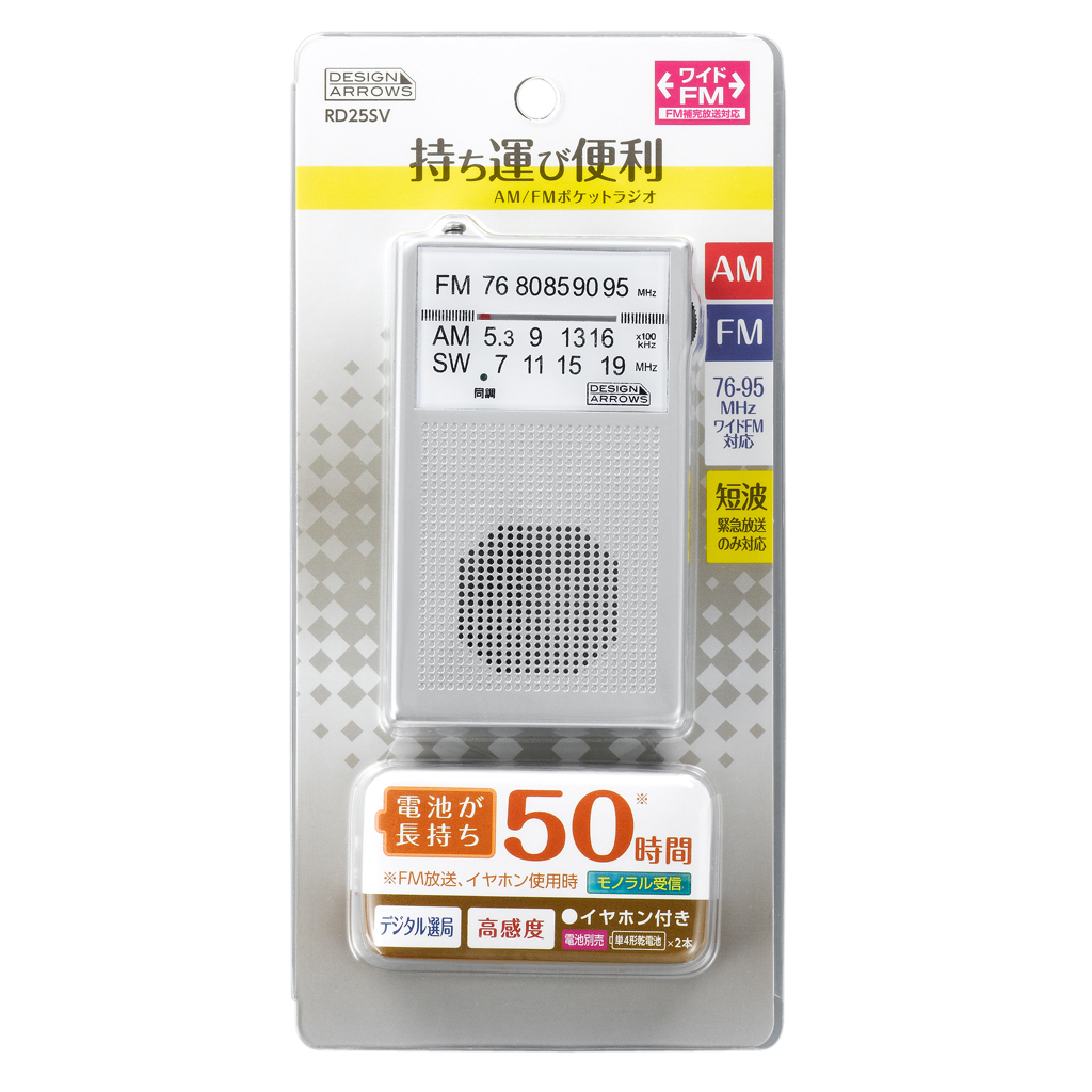 AM・FM・短波ポケットラジオ シルバー｜YAZAWA CORPORATION