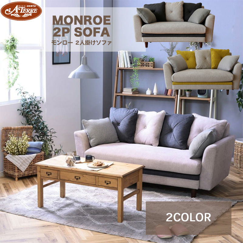 ソファ1385X845 2人掛け [モンロー2P] |マム nora.