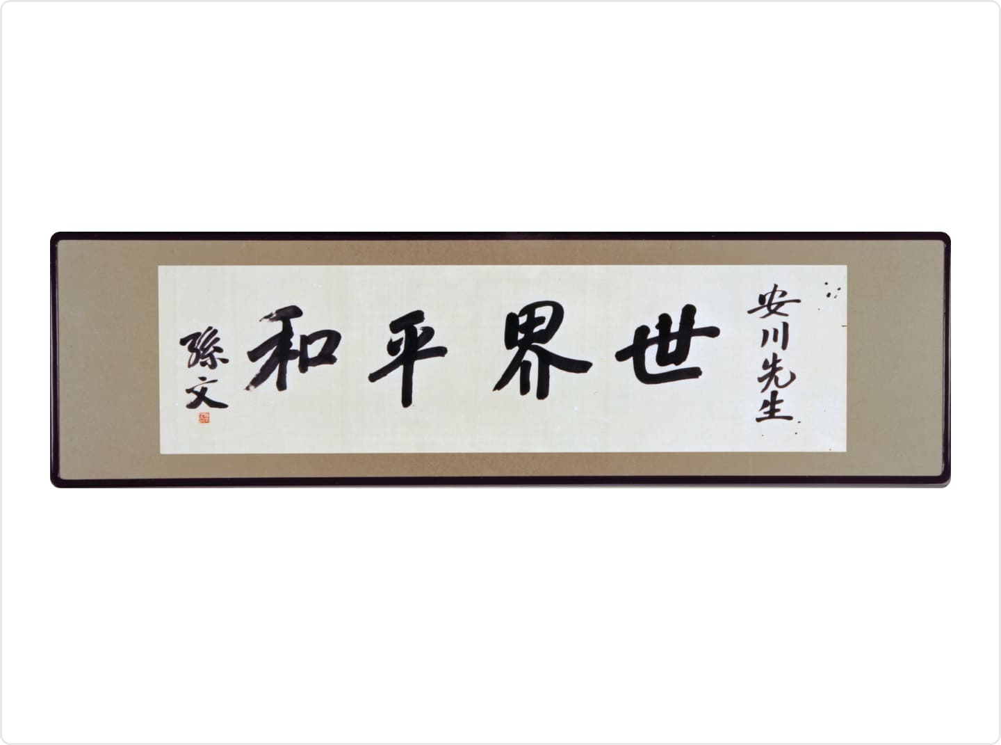 1915～ | YASKAWAの歩み | 安川電機