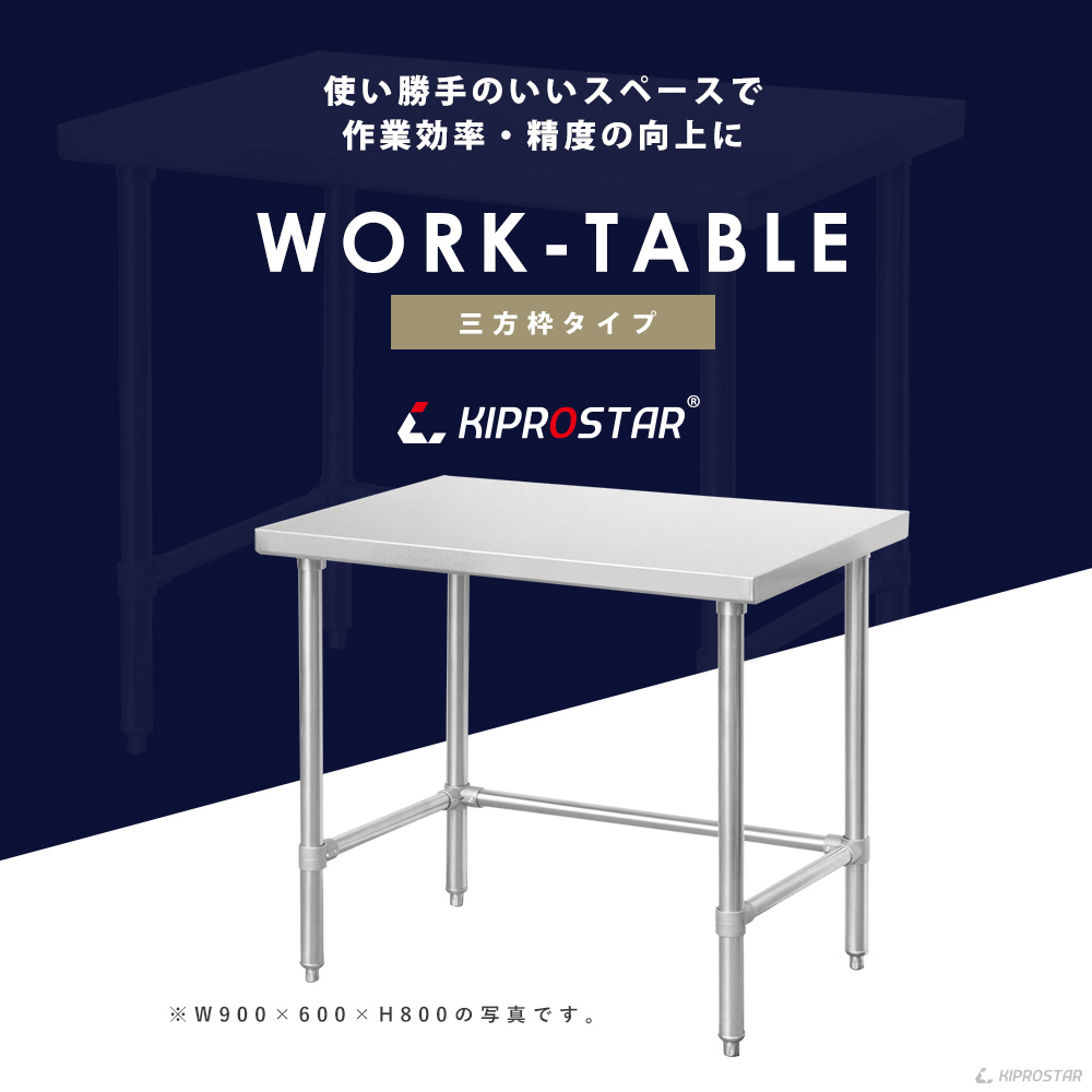 ステンレス 作業台 三方枠 業務用 調理台 450×600