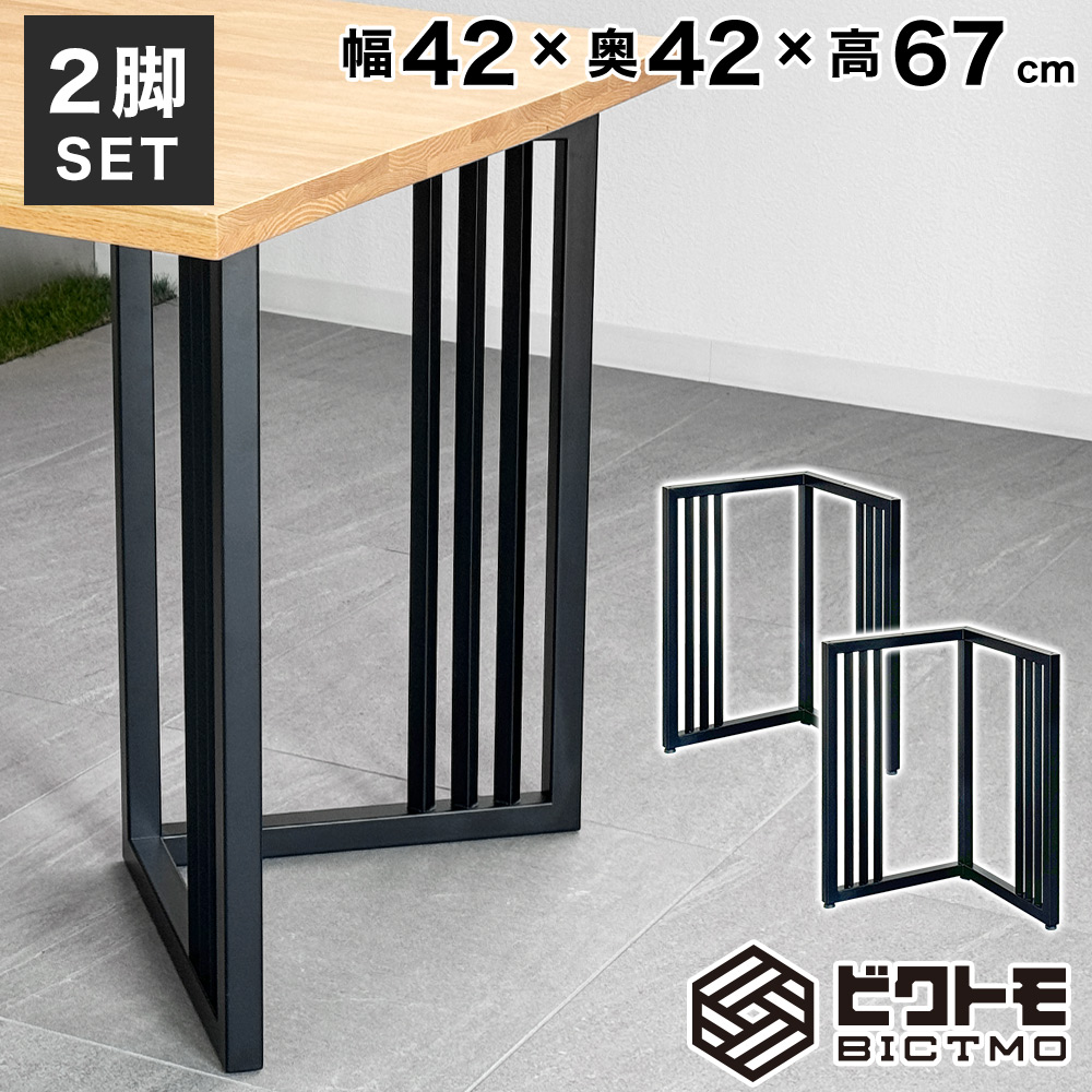 テーブル脚 アイアン脚 2脚セット 高さ67cm L字型 BTM-L744 - 厨房機器