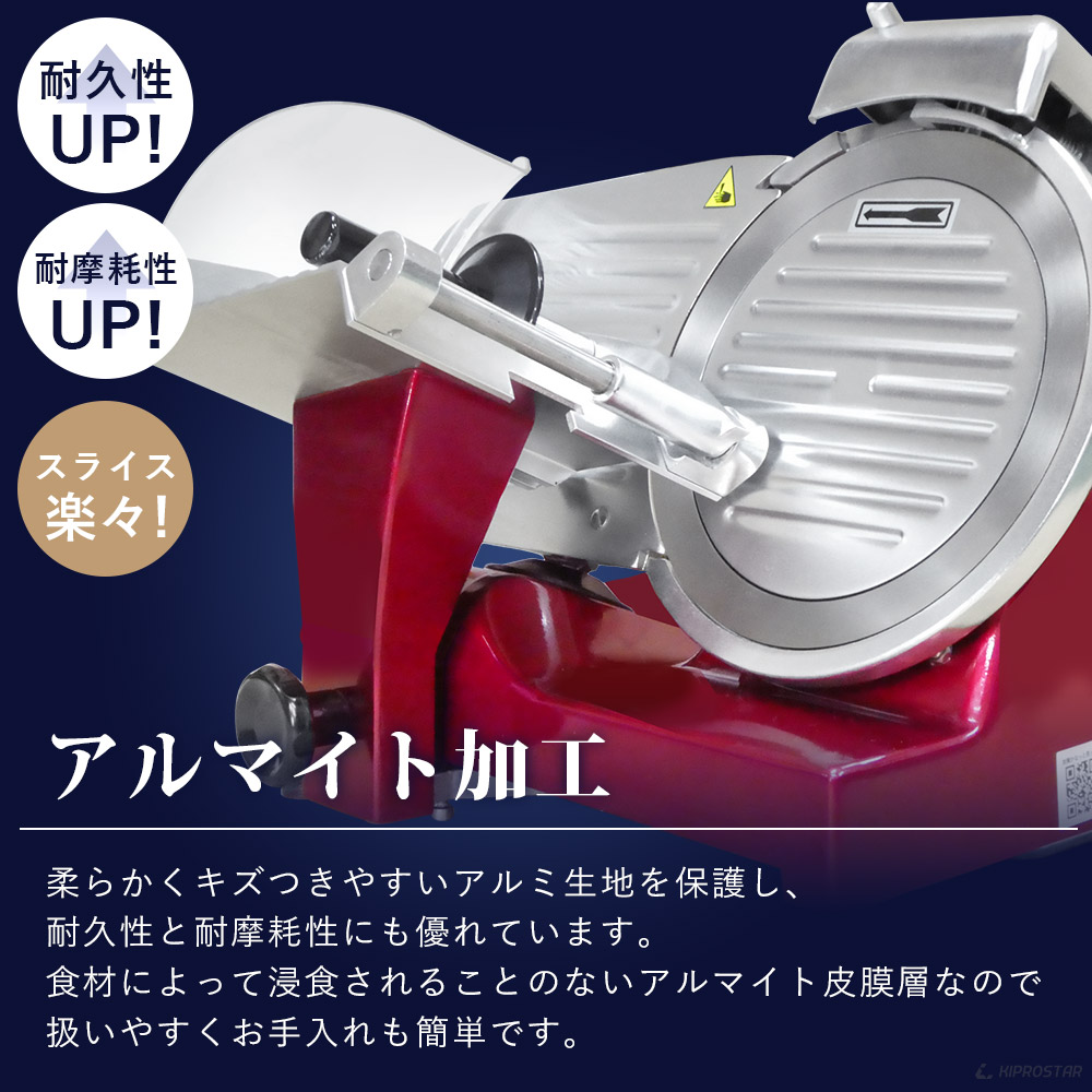 KIPROSTAR業務用ミートスライサー220YS 赤