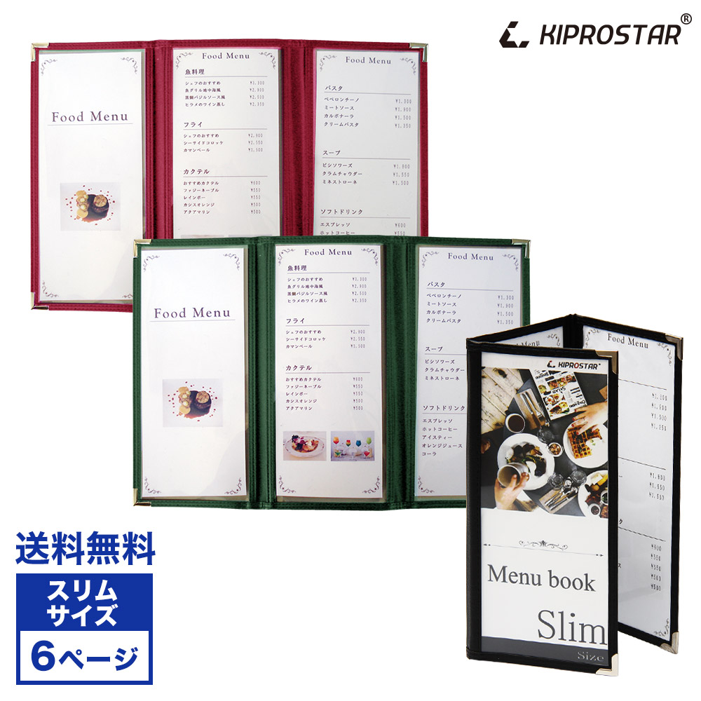 細長いスリムサイズのメニューブック観音開きの6ページ MS-KN6
