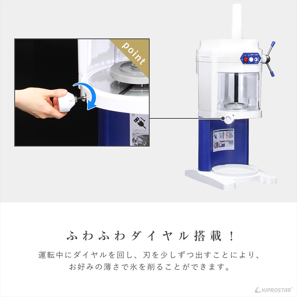 KIPROSTAR業務用かき氷機 PRO-WB650