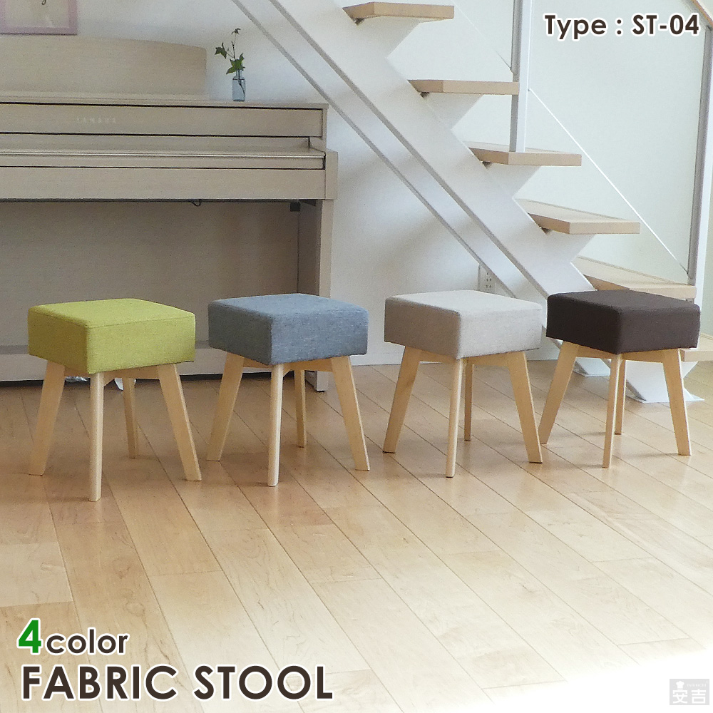 ファブリック布地生地と木製の脚の激安四角型スツール ST-04