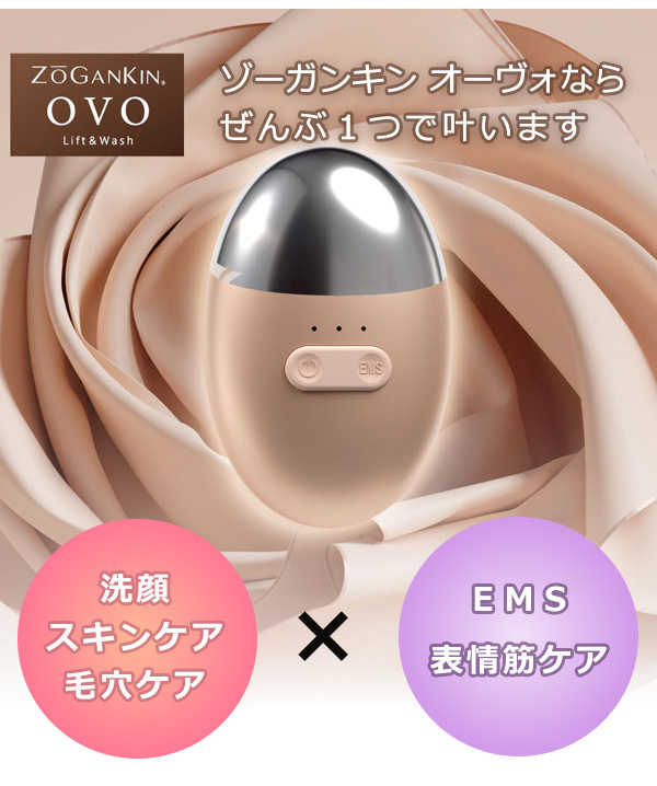 ゾーガンキン オーヴォ（ZOGANKIN OVO）