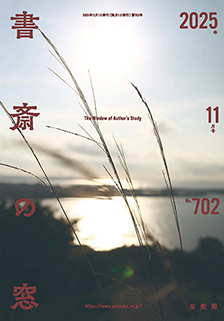 PR誌「書斎の窓」バックナンバー | 有斐閣 keywords: '書斎の窓,PR誌