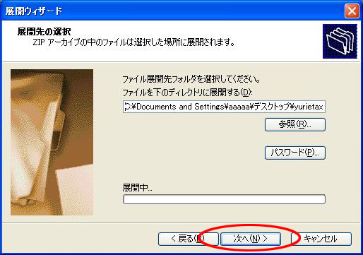 圧縮ファイルの解凍方法について―【Windows XP】ご利用の方―