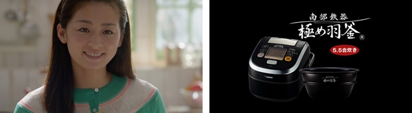 圧力IH炊飯ジャー（南部鉄器 極め羽釜）」TV-CM オンエア開始