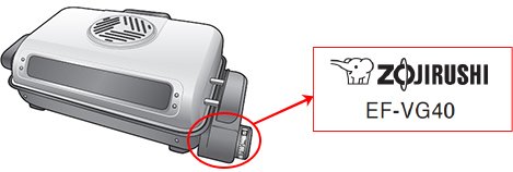 フィッシュロースターEF-VG40型 電気用品安全法技術基準不適合の