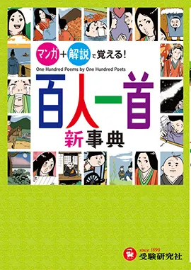 百人一首新事典：百人一首新事典 - 小学生の方｜馬のマークの増進堂