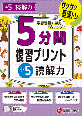 小5 5分間復習プリント 読解力：5分間復習プリント - 小学生の方｜馬の
