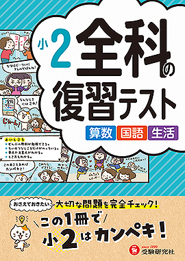 小学生の方｜馬のマークの増進堂・受験研究社