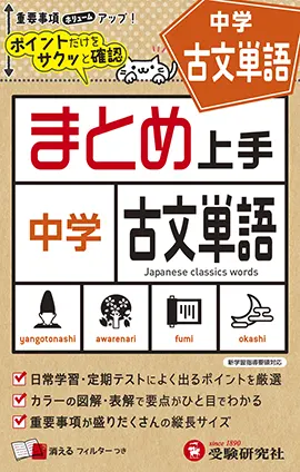 まとめ上手 - 中学生の方｜馬のマークの増進堂・受験研究社