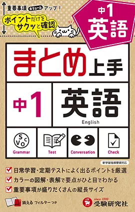 参考書：本の種類 - 中学生の方｜馬のマークの増進堂・受験研究社