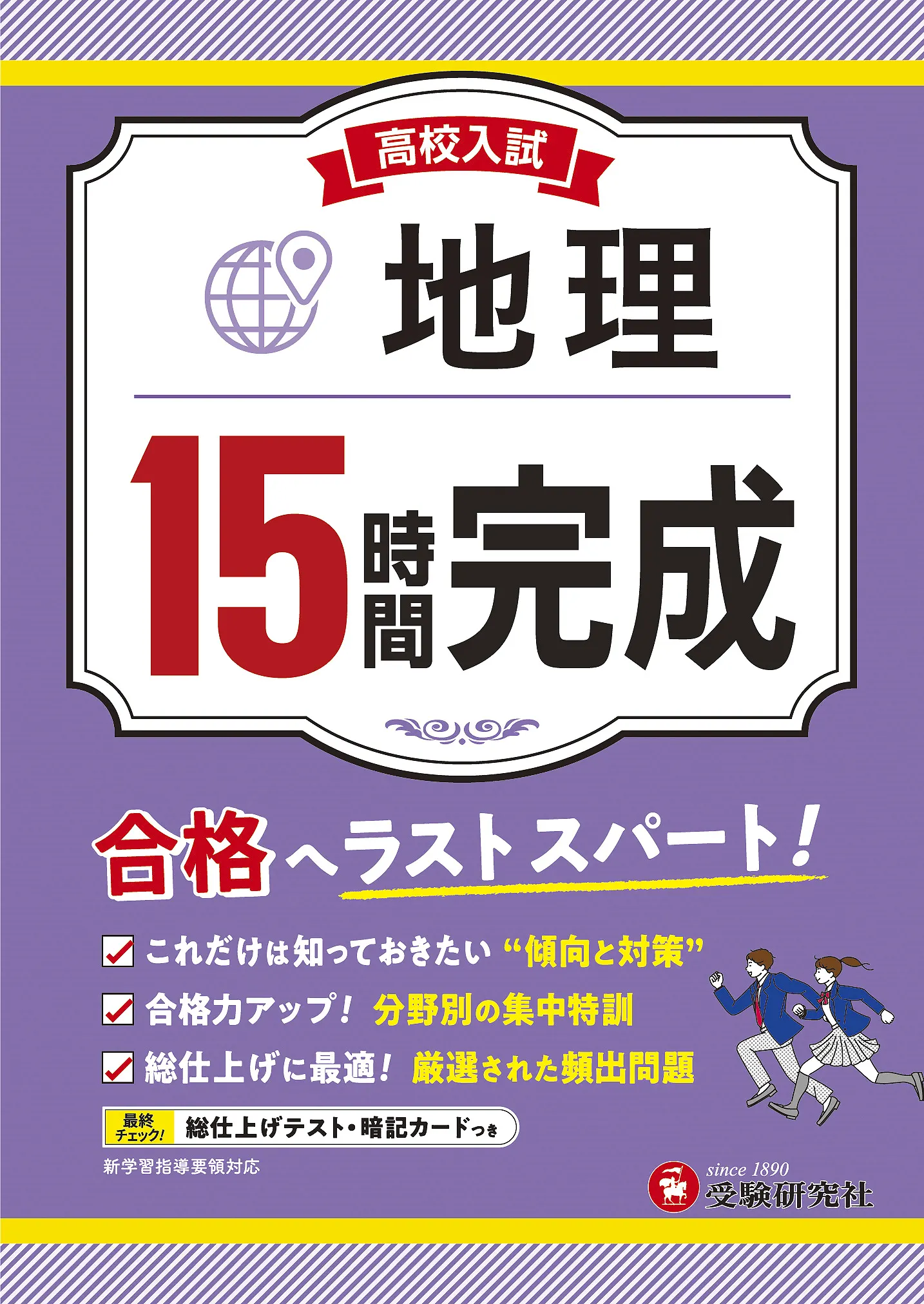 高校入試 15時間完成 - 中学生の方｜馬のマークの増進堂・受験研究社