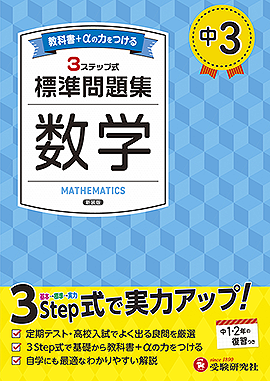 中学3年生：学年 - 中学生の方｜馬のマークの増進堂・受験研究社