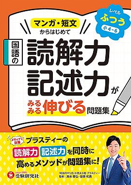 小学6年生：学年 - 小学生の方｜馬のマークの増進堂・受験研究社