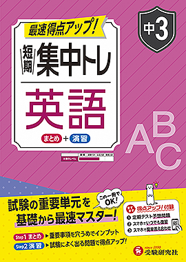 英語：科目 - 中学生の方｜馬のマークの増進堂・受験研究社